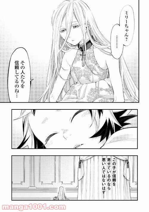 THE NEW GATE ザ・ニュー・ゲート 第68話 - Page 5