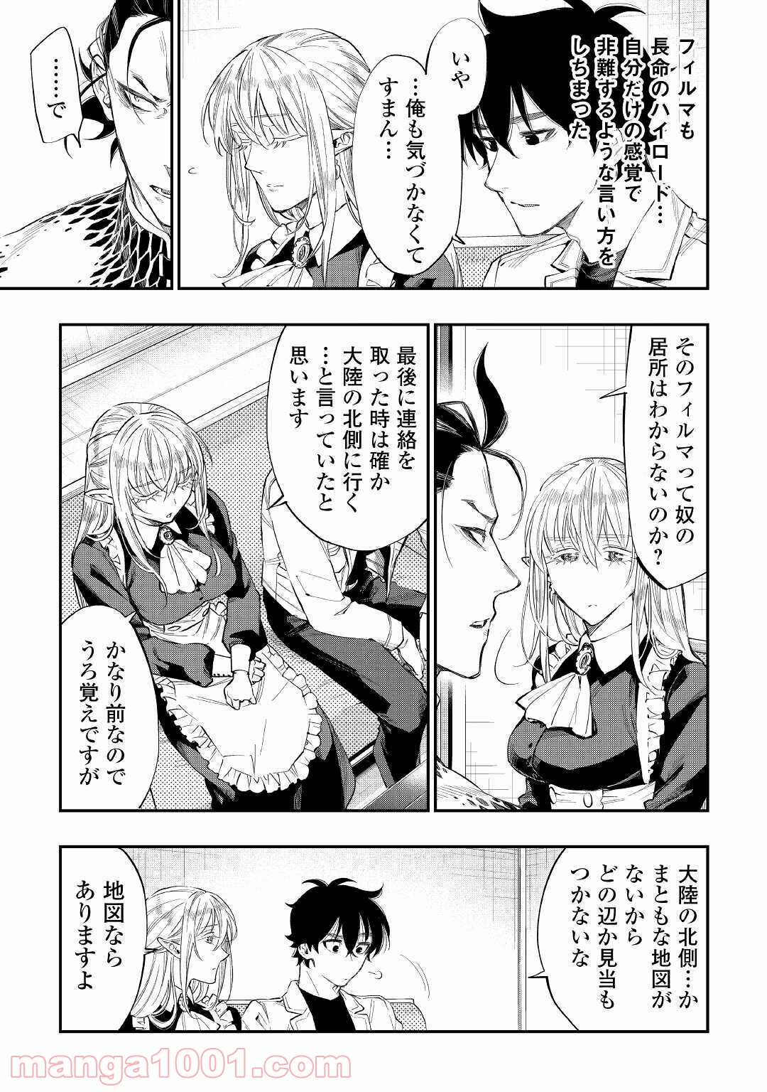 THE NEW GATE ザ・ニュー・ゲート 第66話 - Page 2