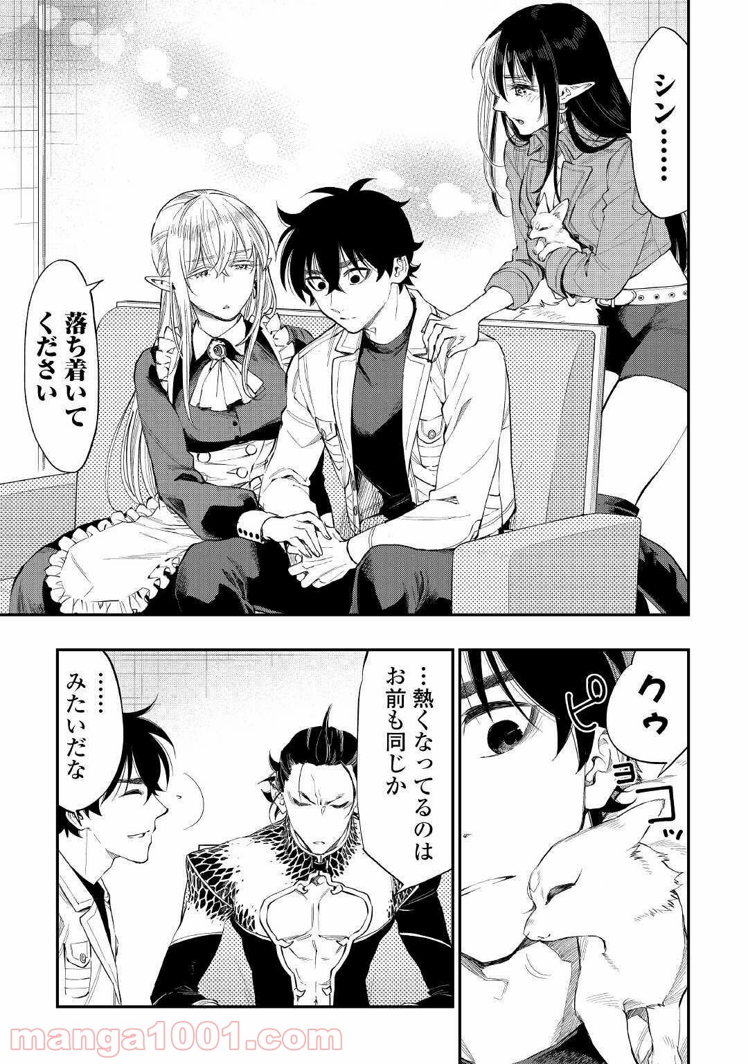 THE NEW GATE ザ・ニュー・ゲート 第66話 - Page 7