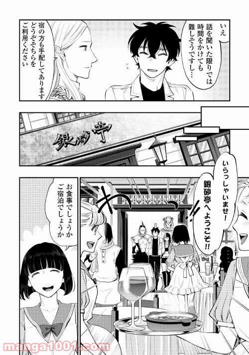 THE NEW GATE ザ・ニュー・ゲート 第68話 - Page 14