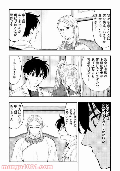 THE NEW GATE ザ・ニュー・ゲート 第68話 - Page 13