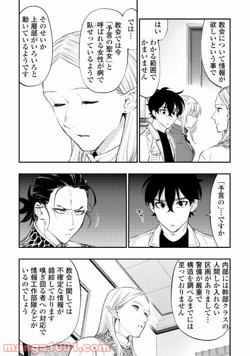 THE NEW GATE ザ・ニュー・ゲート 第68話 - Page 12
