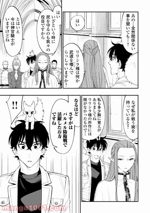 THE NEW GATE ザ・ニュー・ゲート 第68話 - Page 21