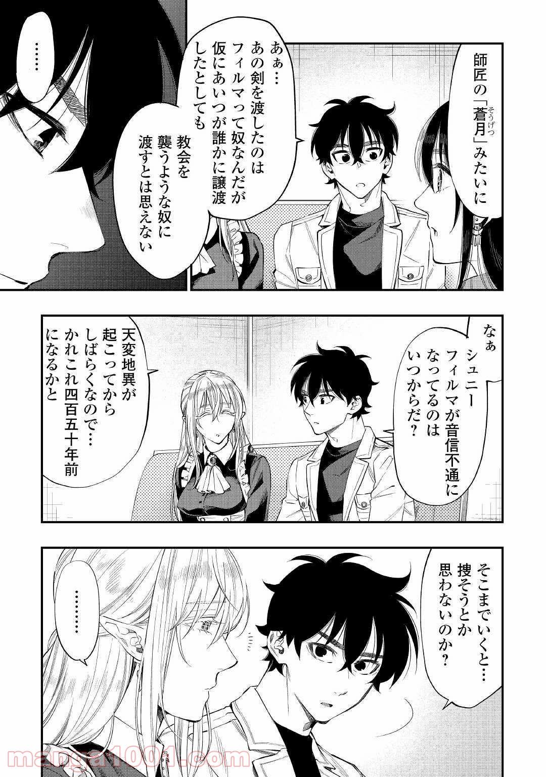 THE NEW GATE ザ・ニュー・ゲート 第66話 - Page 3