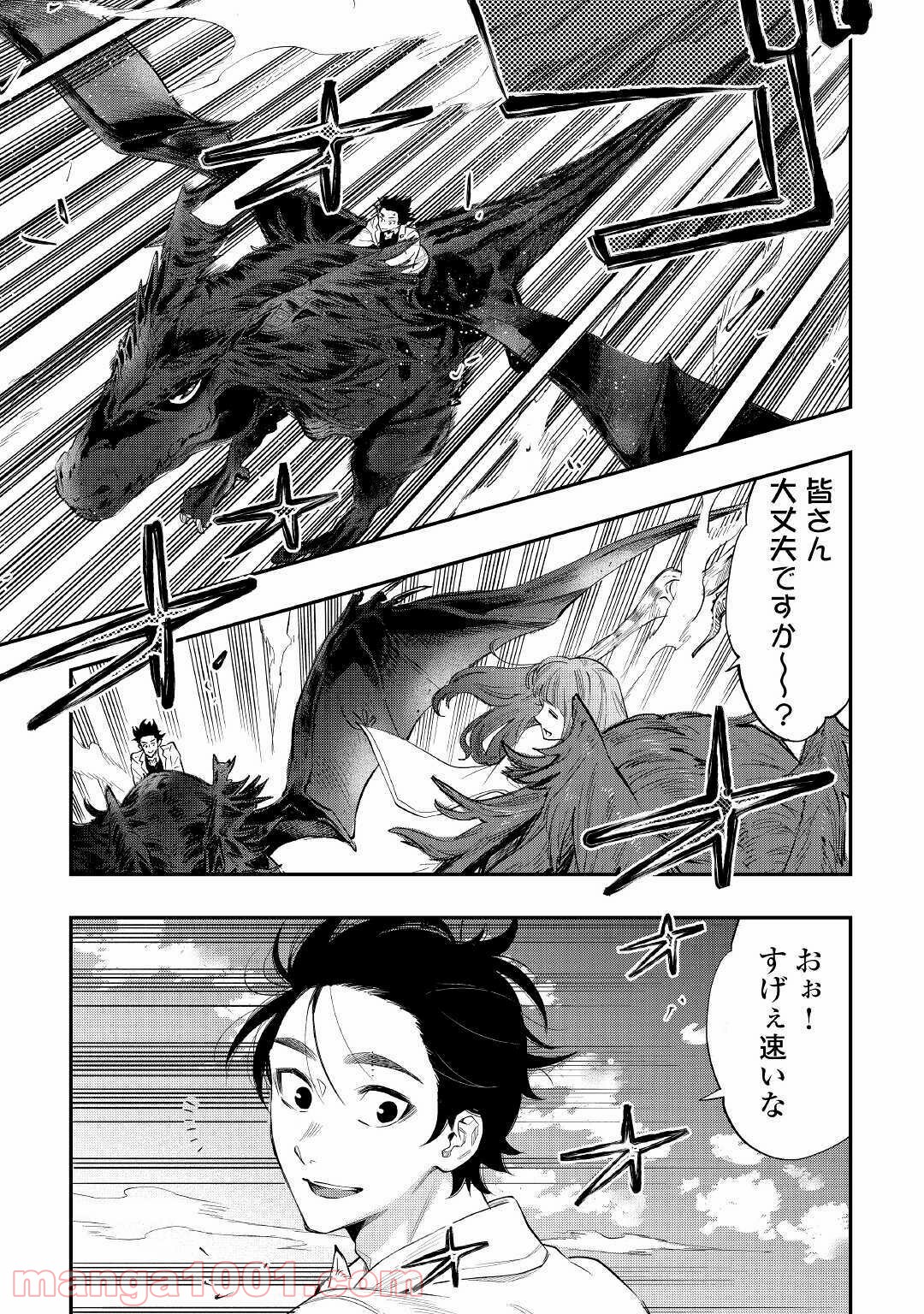 THE NEW GATE ザ・ニュー・ゲート 第67話 - Page 4