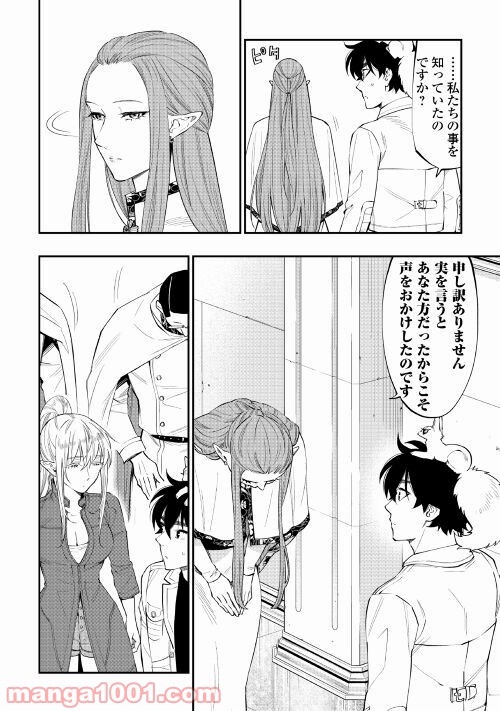 THE NEW GATE ザ・ニュー・ゲート 第68話 - Page 22