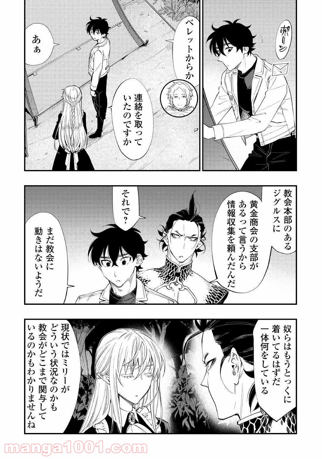 THE NEW GATE ザ・ニュー・ゲート 第67話 - Page 9