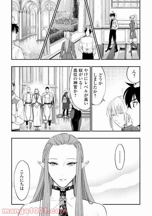 THE NEW GATE ザ・ニュー・ゲート 第68話 - Page 17