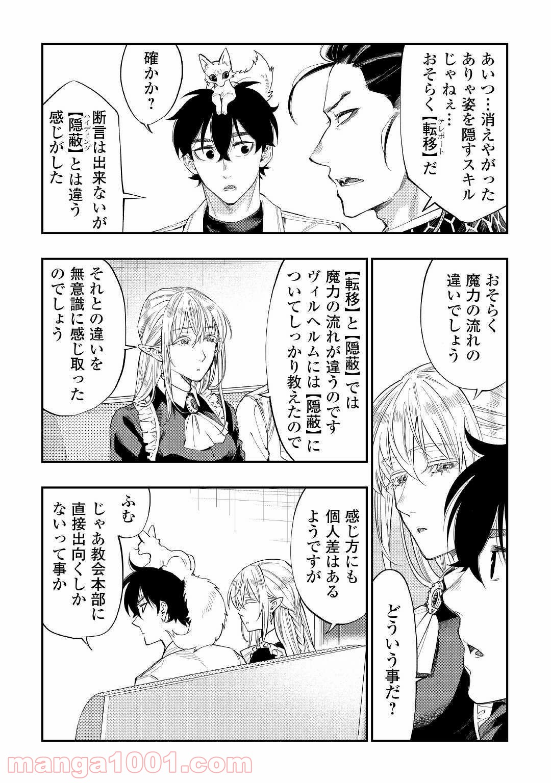 THE NEW GATE ザ・ニュー・ゲート 第66話 - Page 8