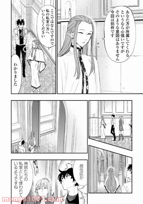 THE NEW GATE ザ・ニュー・ゲート 第68話 - Page 24