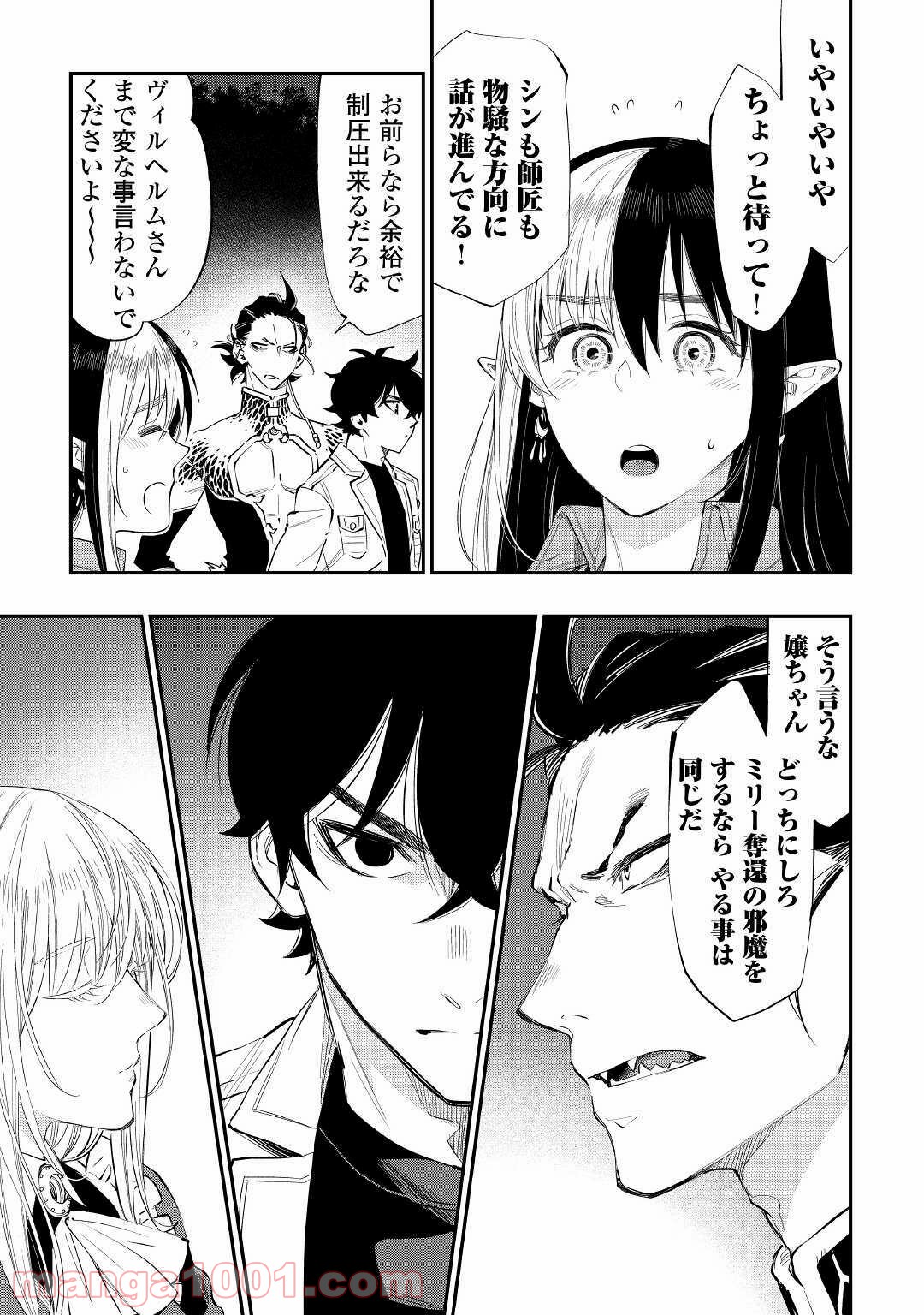 THE NEW GATE ザ・ニュー・ゲート 第67話 - Page 11