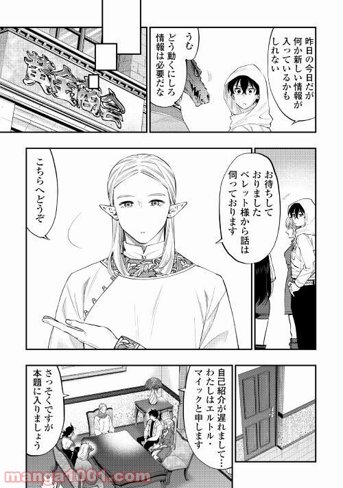 THE NEW GATE ザ・ニュー・ゲート 第68話 - Page 11
