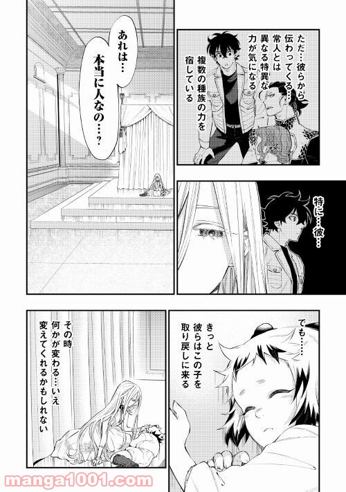 THE NEW GATE ザ・ニュー・ゲート 第68話 - Page 6