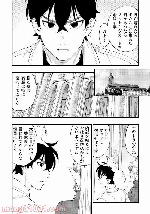 THE NEW GATE ザ・ニュー・ゲート 第68話 - Page 16