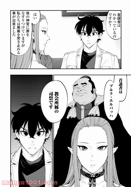 THE NEW GATE ザ・ニュー・ゲート 第68話 - Page 26