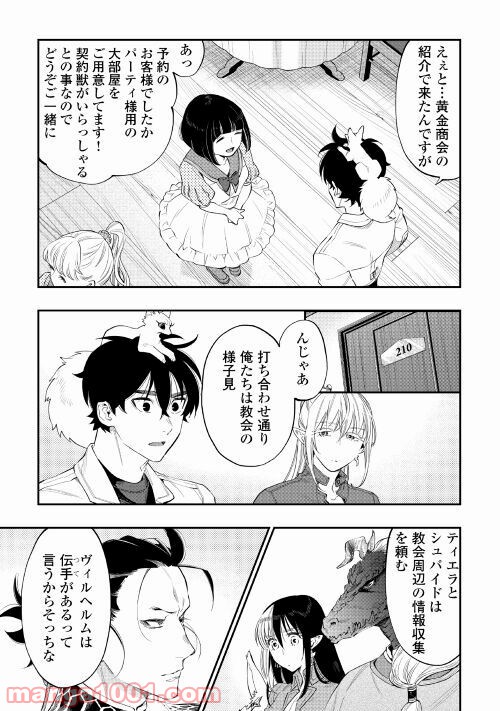 THE NEW GATE ザ・ニュー・ゲート 第68話 - Page 15