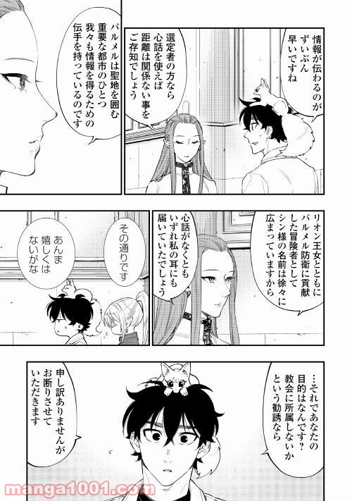 THE NEW GATE ザ・ニュー・ゲート 第68話 - Page 23