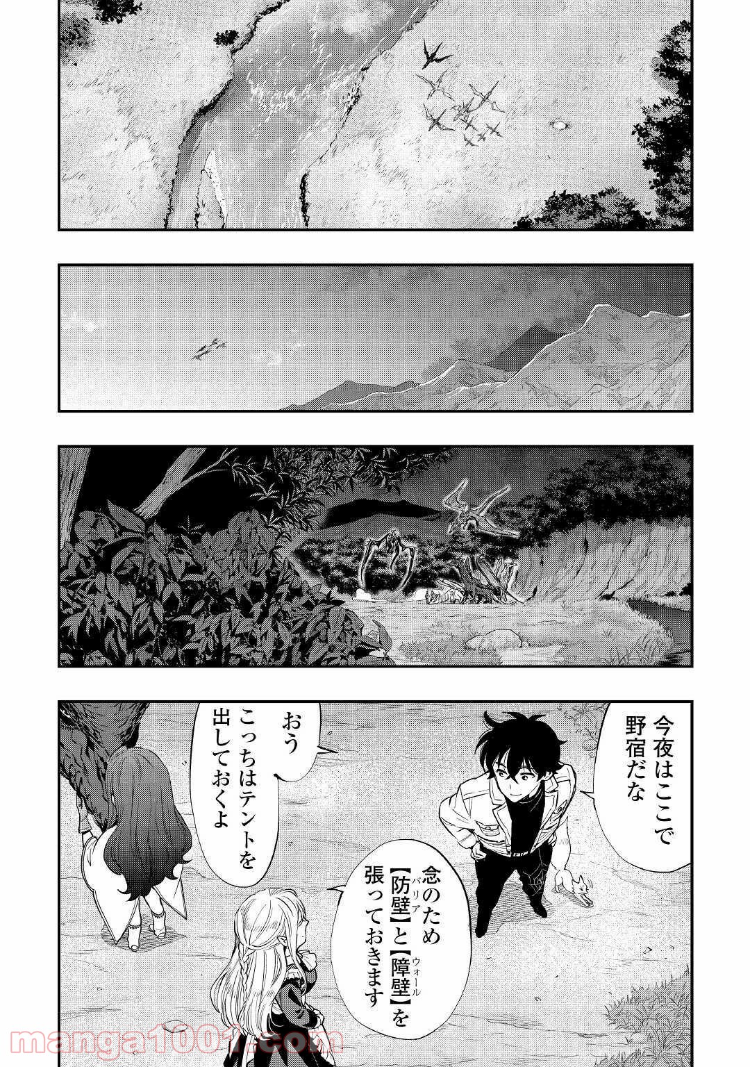 THE NEW GATE ザ・ニュー・ゲート 第67話 - Page 8