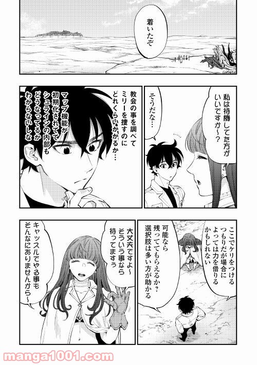 THE NEW GATE ザ・ニュー・ゲート 第68話 - Page 8
