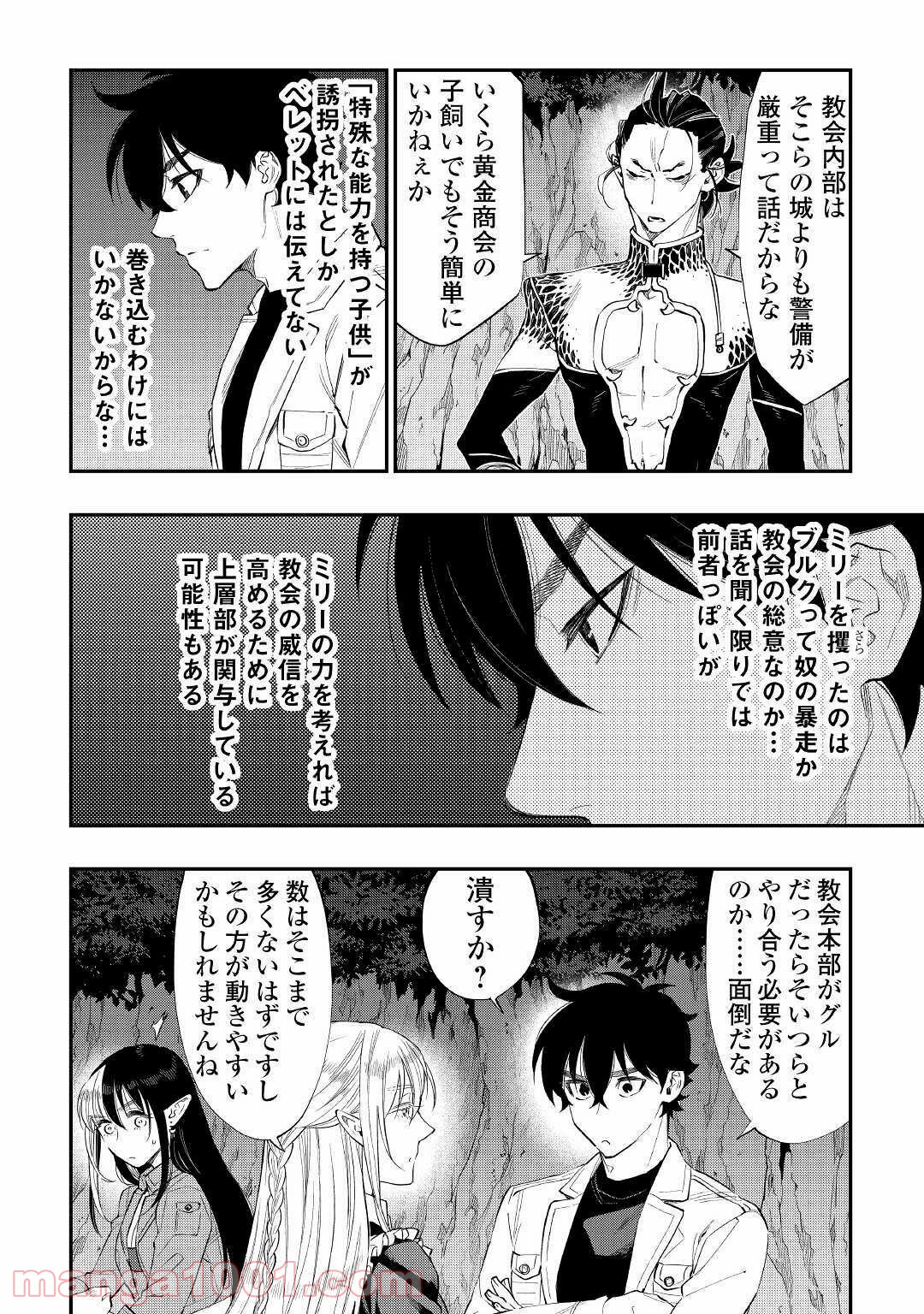 THE NEW GATE ザ・ニュー・ゲート 第67話 - Page 10