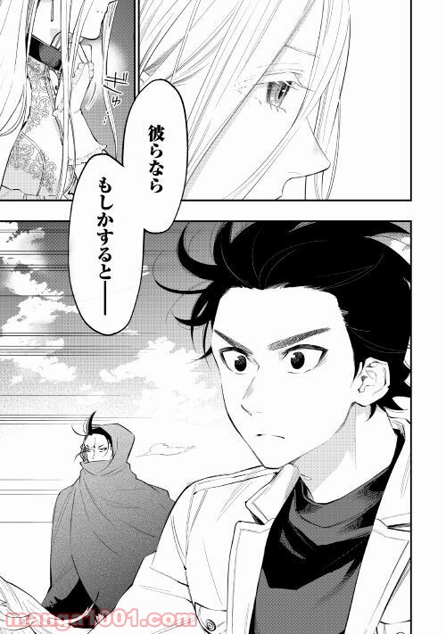 THE NEW GATE ザ・ニュー・ゲート 第68話 - Page 7
