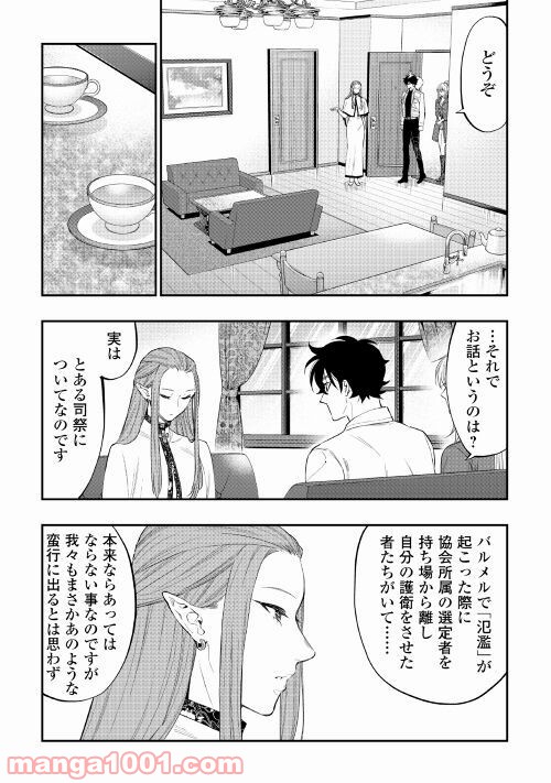 THE NEW GATE ザ・ニュー・ゲート 第68話 - Page 25