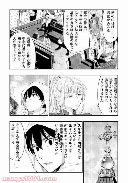 THE NEW GATE ザ・ニュー・ゲート 第68話 - Page 10