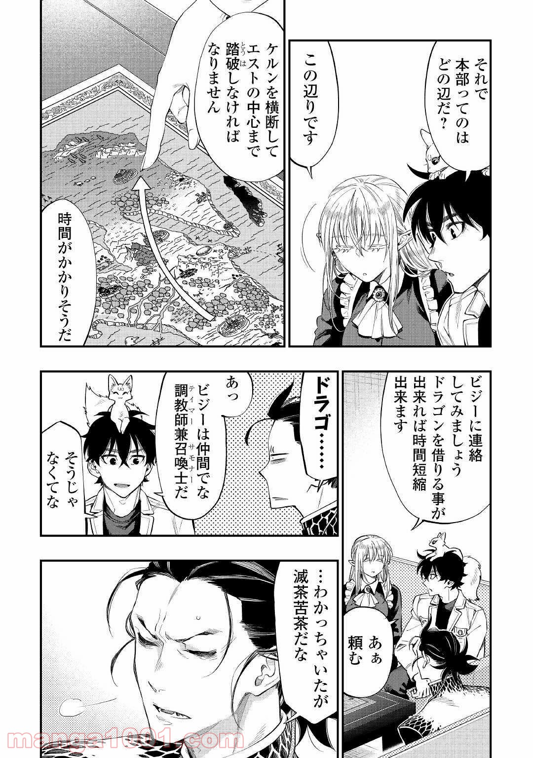THE NEW GATE ザ・ニュー・ゲート 第66話 - Page 9