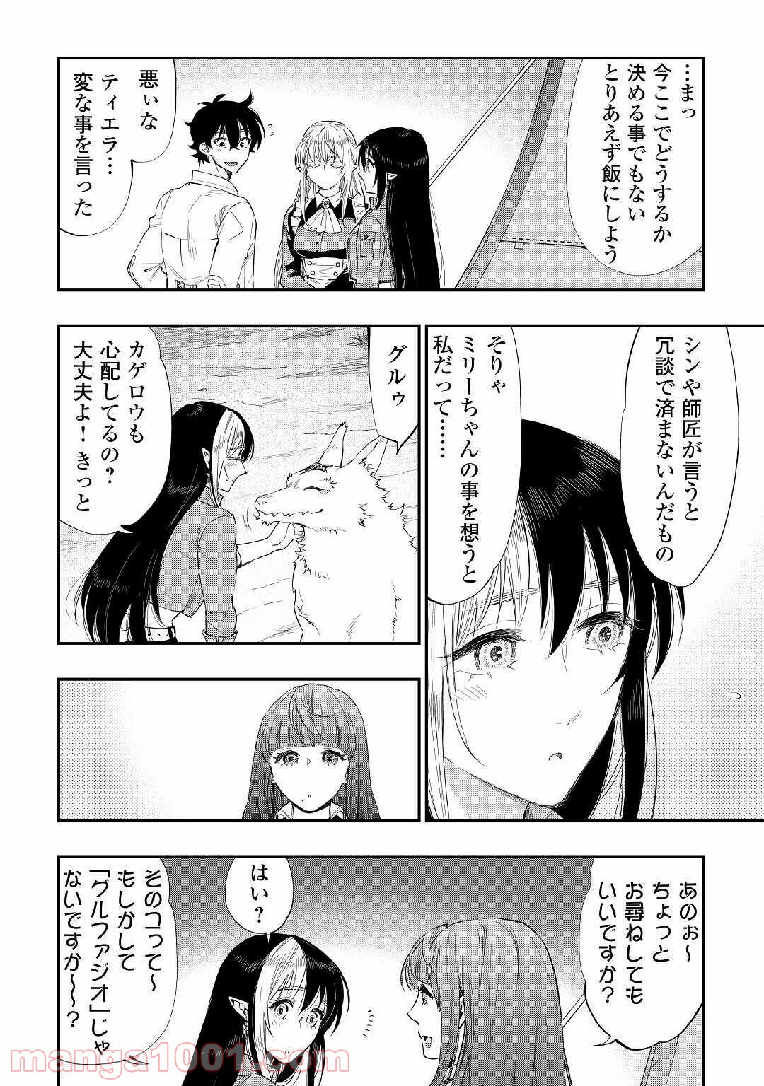 THE NEW GATE ザ・ニュー・ゲート 第67話 - Page 12