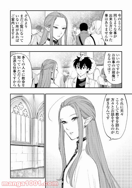 THE NEW GATE ザ・ニュー・ゲート 第68話 - Page 20