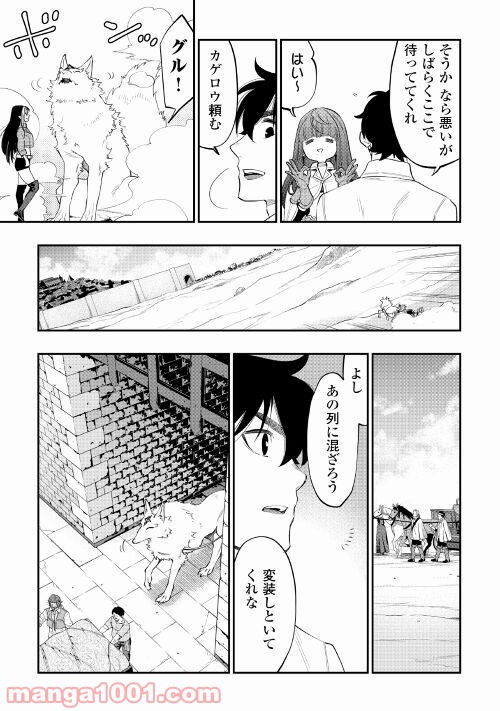 THE NEW GATE ザ・ニュー・ゲート 第68話 - Page 9