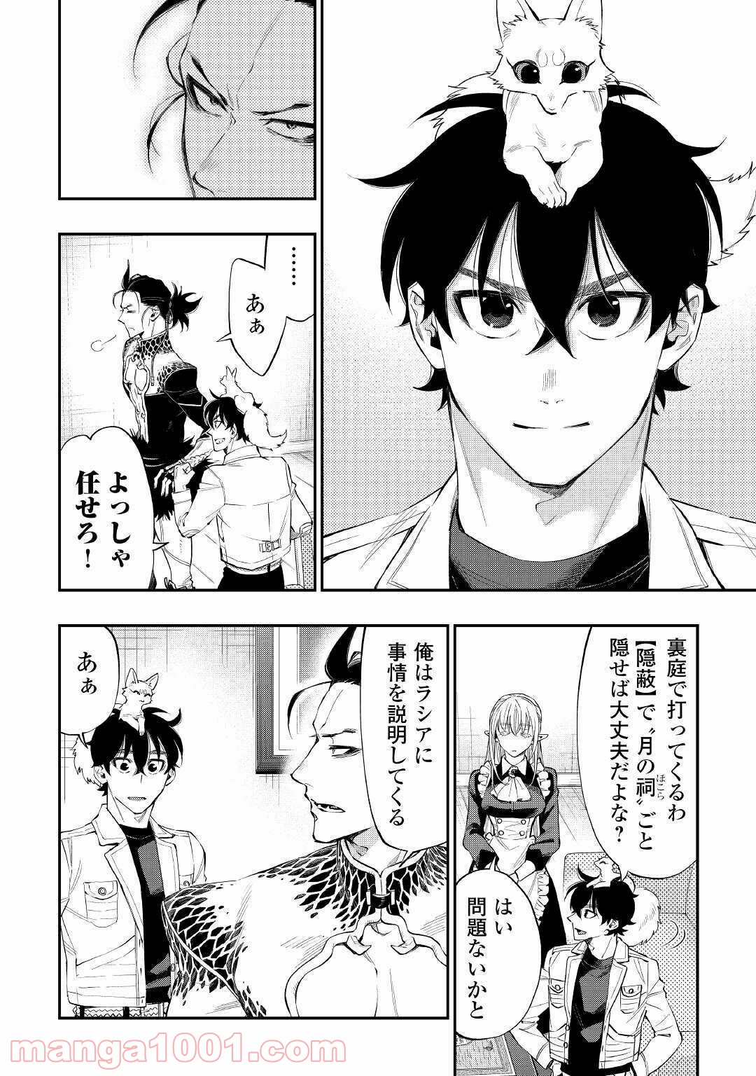 THE NEW GATE ザ・ニュー・ゲート 第66話 - Page 11