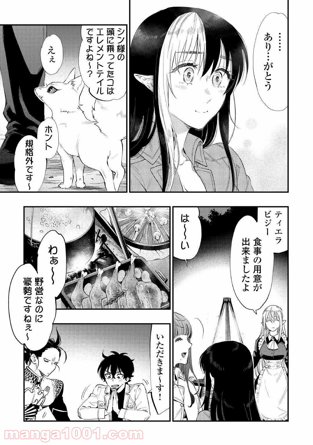 THE NEW GATE ザ・ニュー・ゲート 第67話 - Page 15