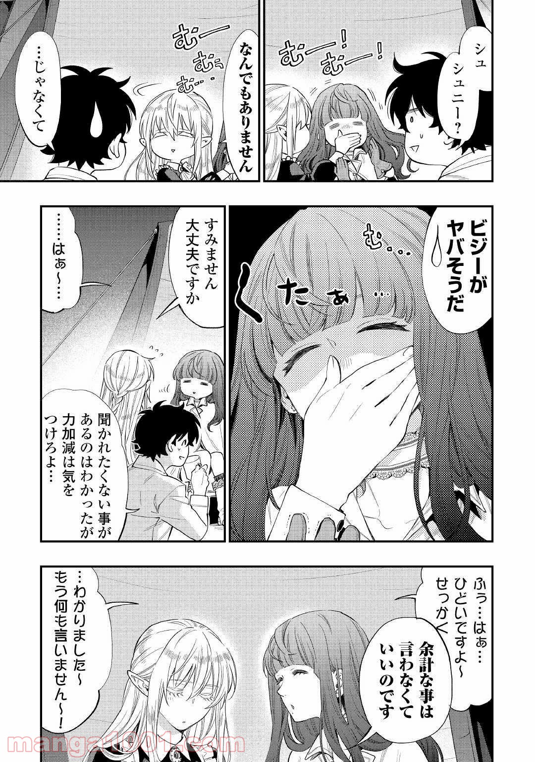 THE NEW GATE ザ・ニュー・ゲート 第67話 - Page 17