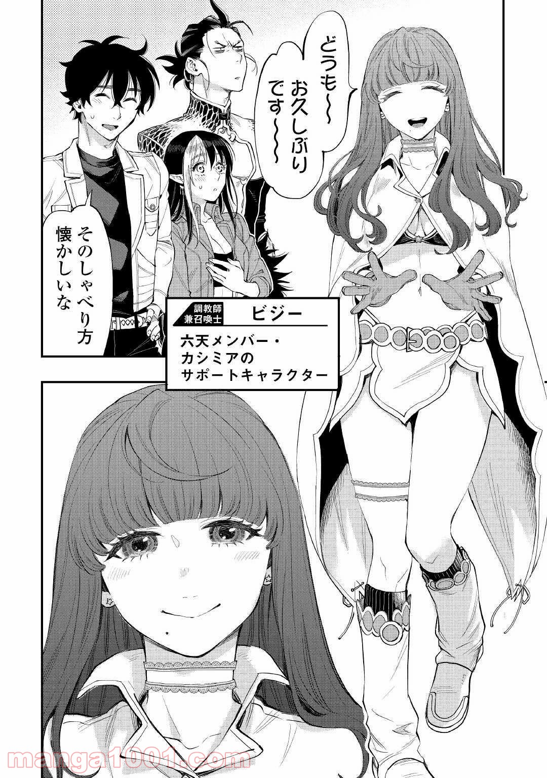 THE NEW GATE ザ・ニュー・ゲート 第66話 - Page 20
