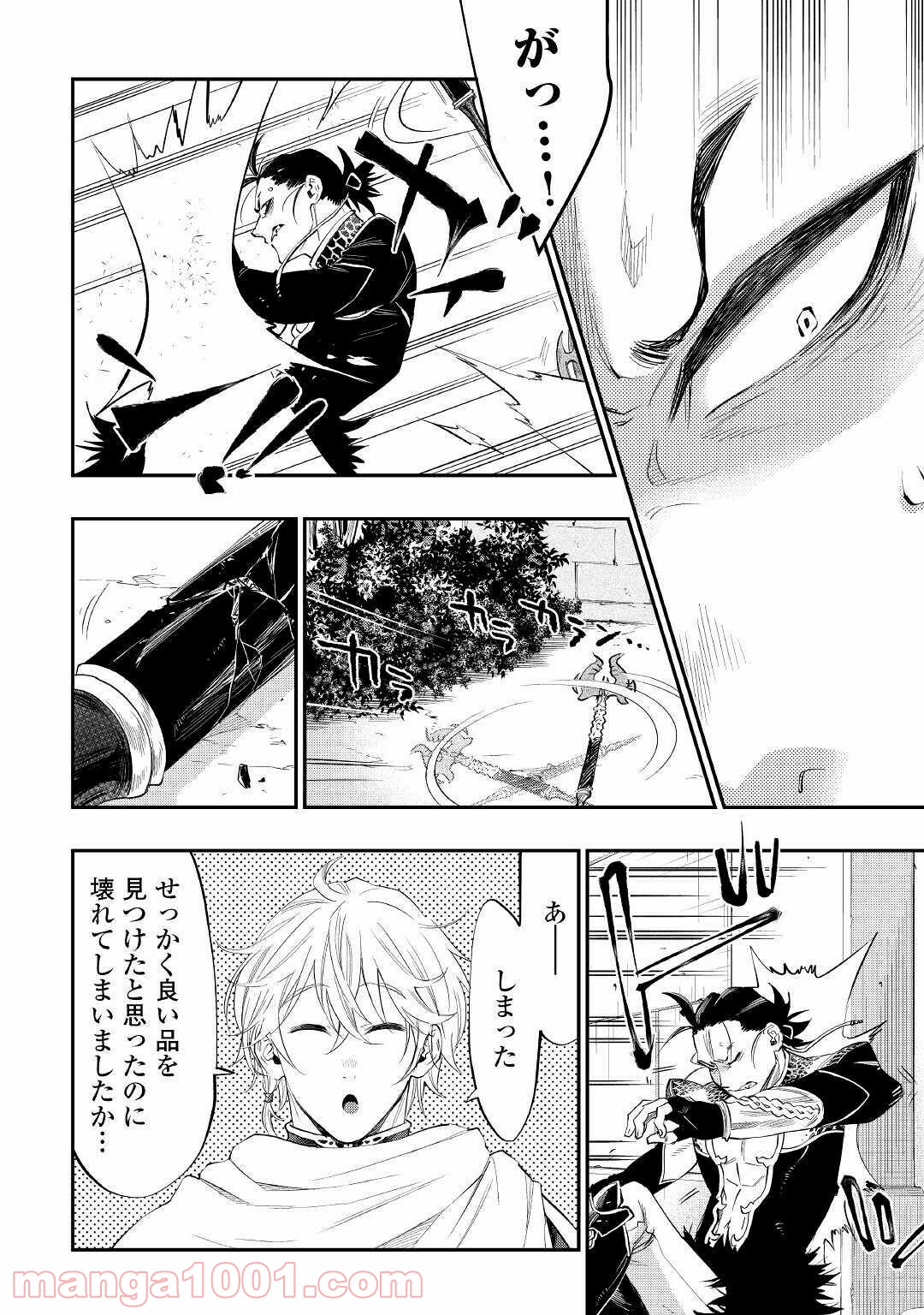 THE NEW GATE ザ・ニュー・ゲート 第65話 - Page 6