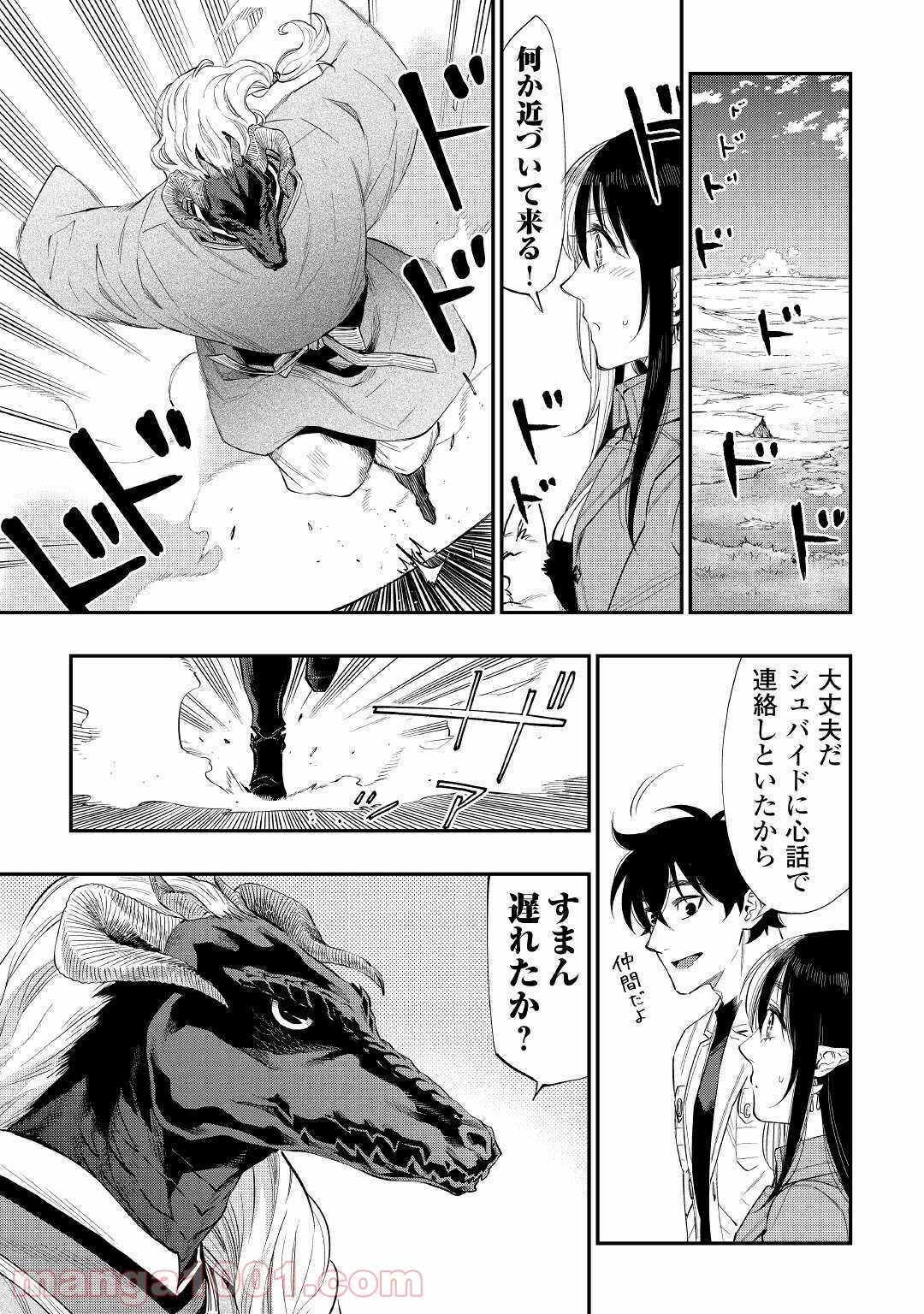 THE NEW GATE ザ・ニュー・ゲート 第67話 - Page 19