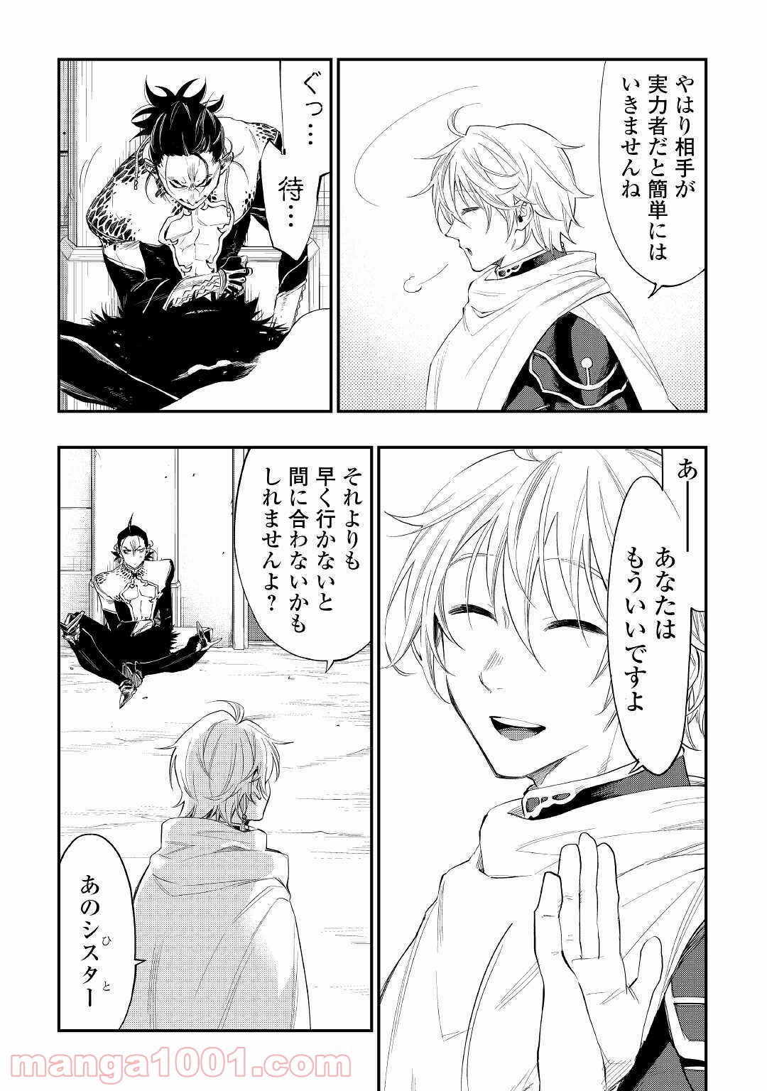 THE NEW GATE ザ・ニュー・ゲート 第65話 - Page 7