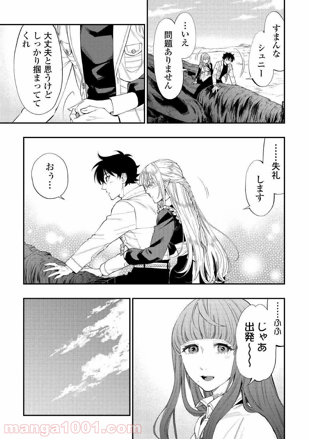 THE NEW GATE ザ・ニュー・ゲート 第67話 - Page 21