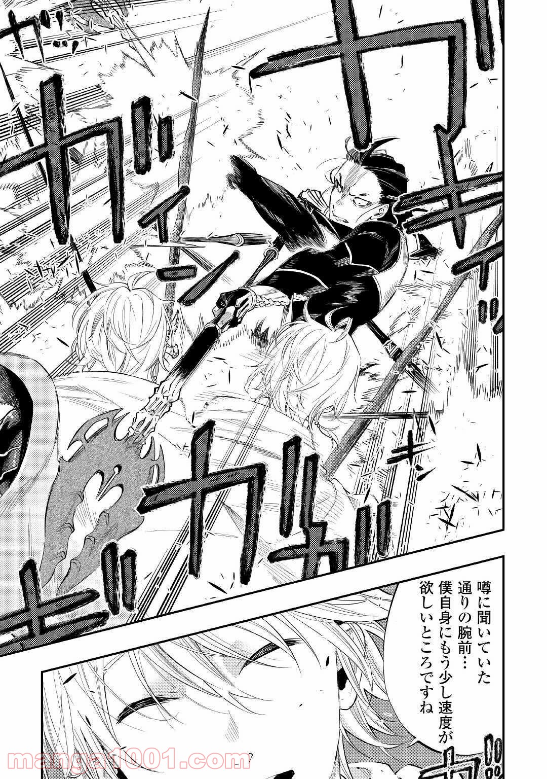 THE NEW GATE ザ・ニュー・ゲート 第65話 - Page 3