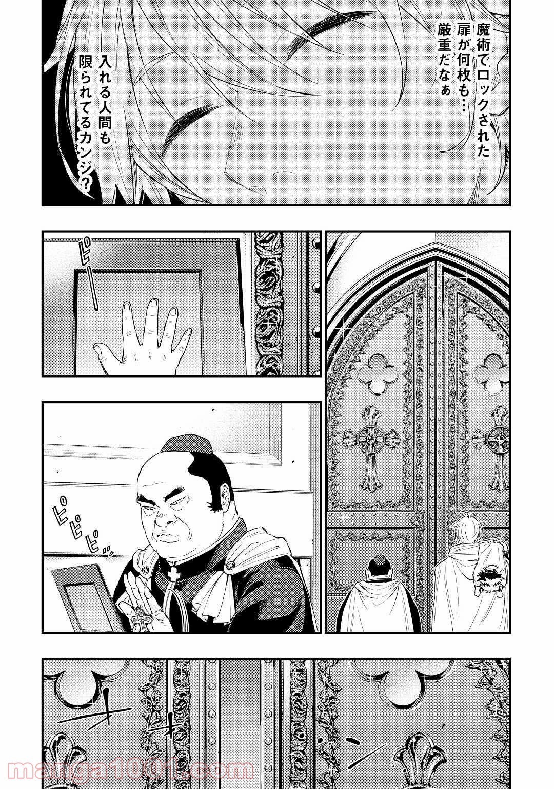 THE NEW GATE ザ・ニュー・ゲート 第67話 - Page 23