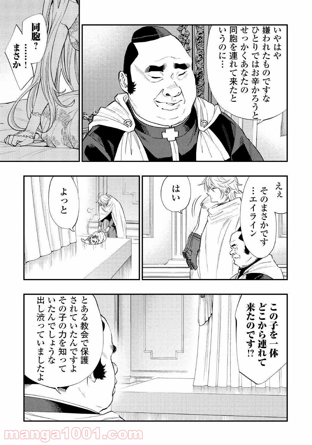 THE NEW GATE ザ・ニュー・ゲート 第67話 - Page 25