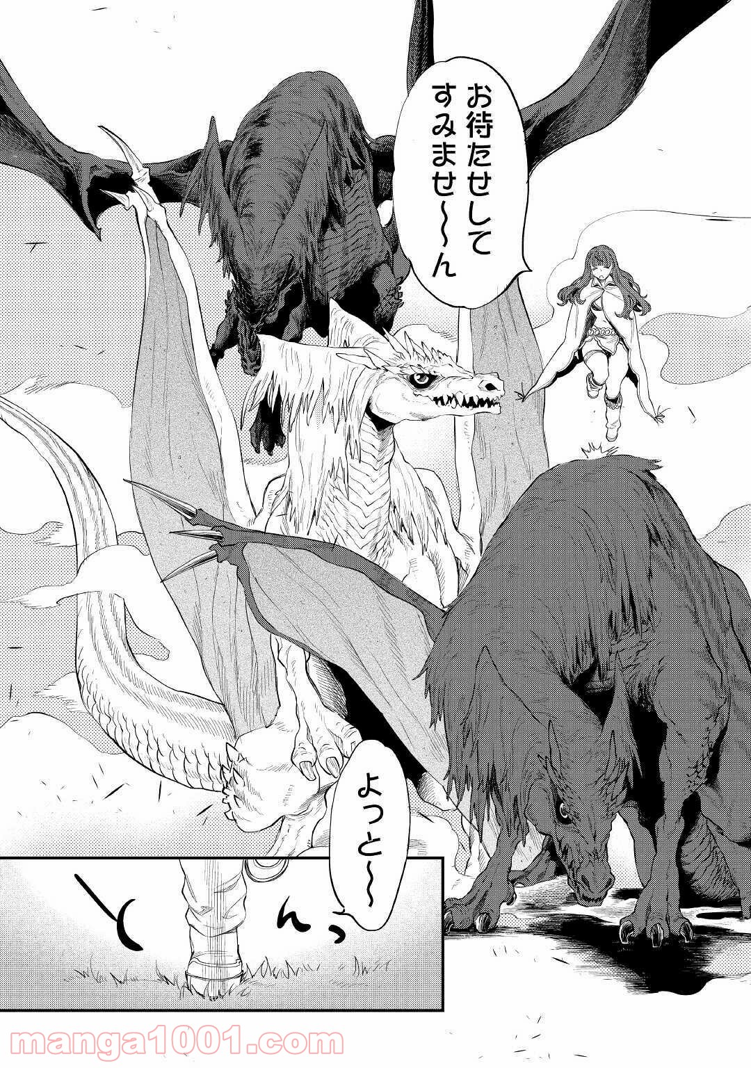 THE NEW GATE ザ・ニュー・ゲート 第66話 - Page 19