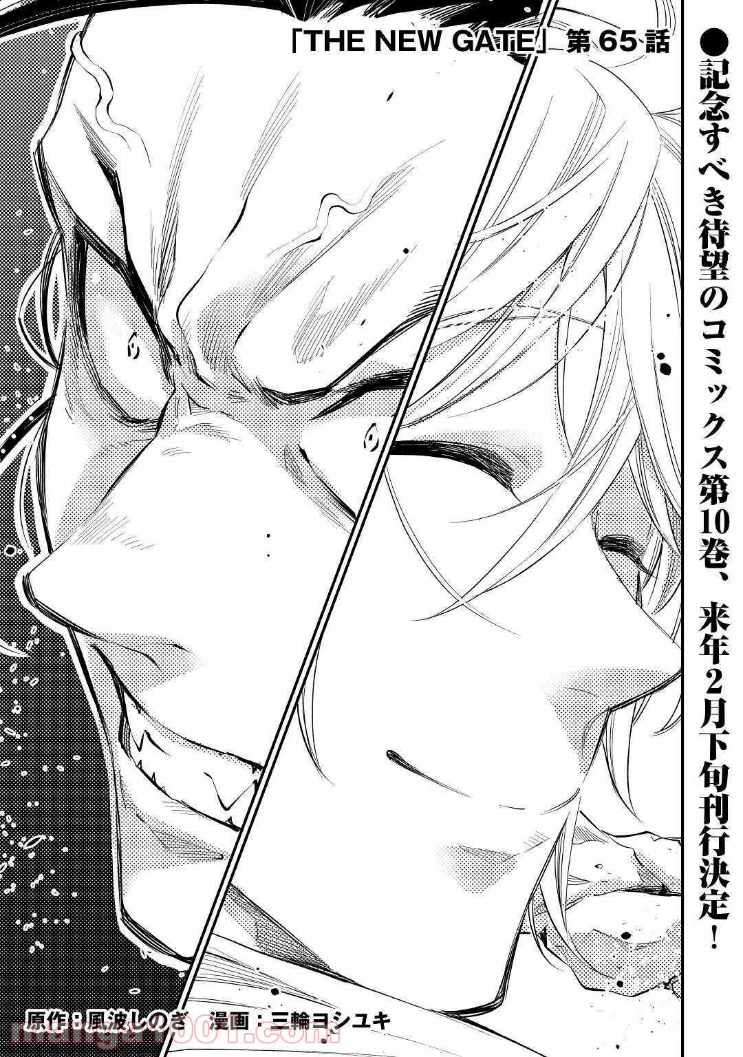 THE NEW GATE ザ・ニュー・ゲート 第65話 - Page 1