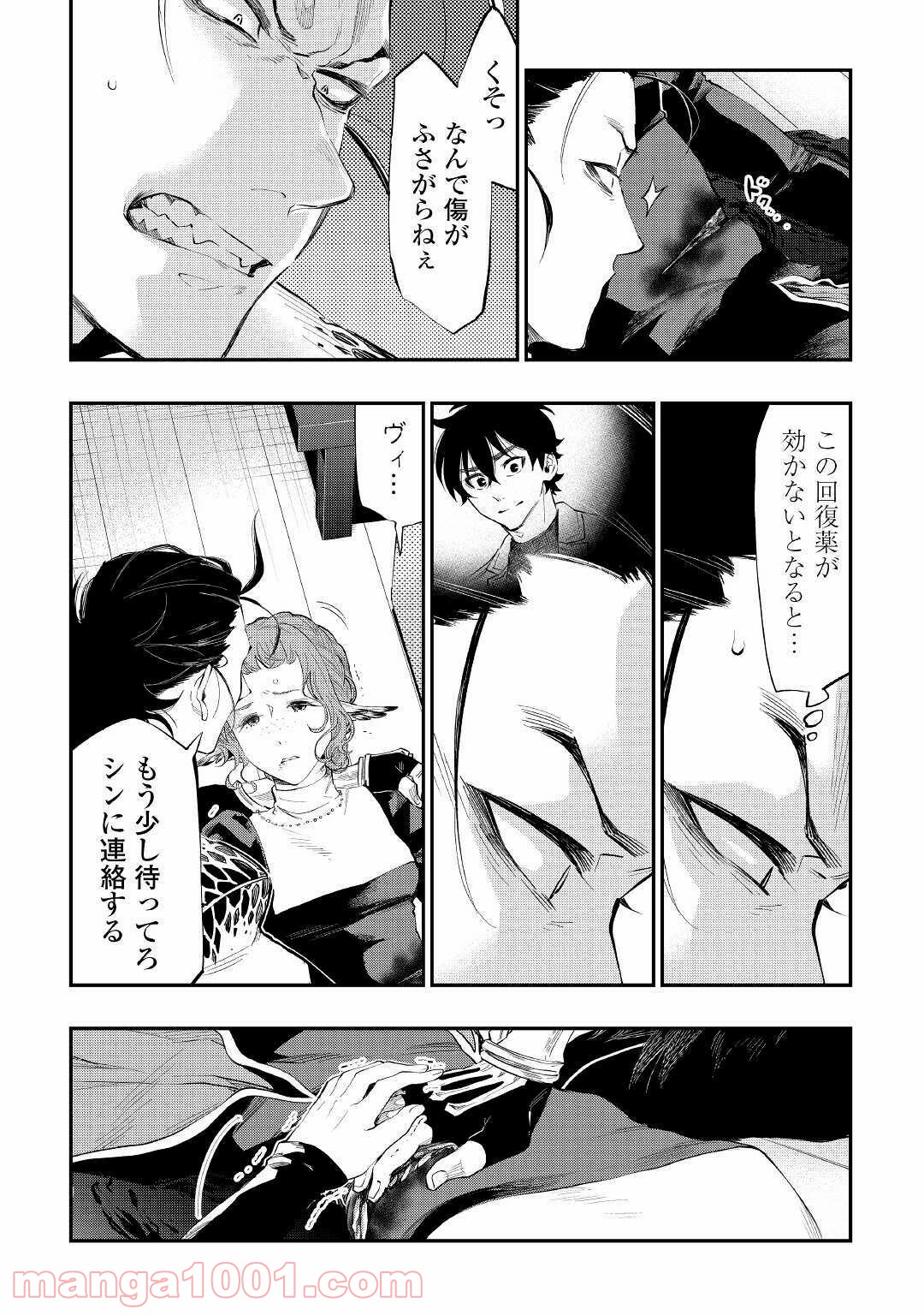 THE NEW GATE ザ・ニュー・ゲート 第65話 - Page 12