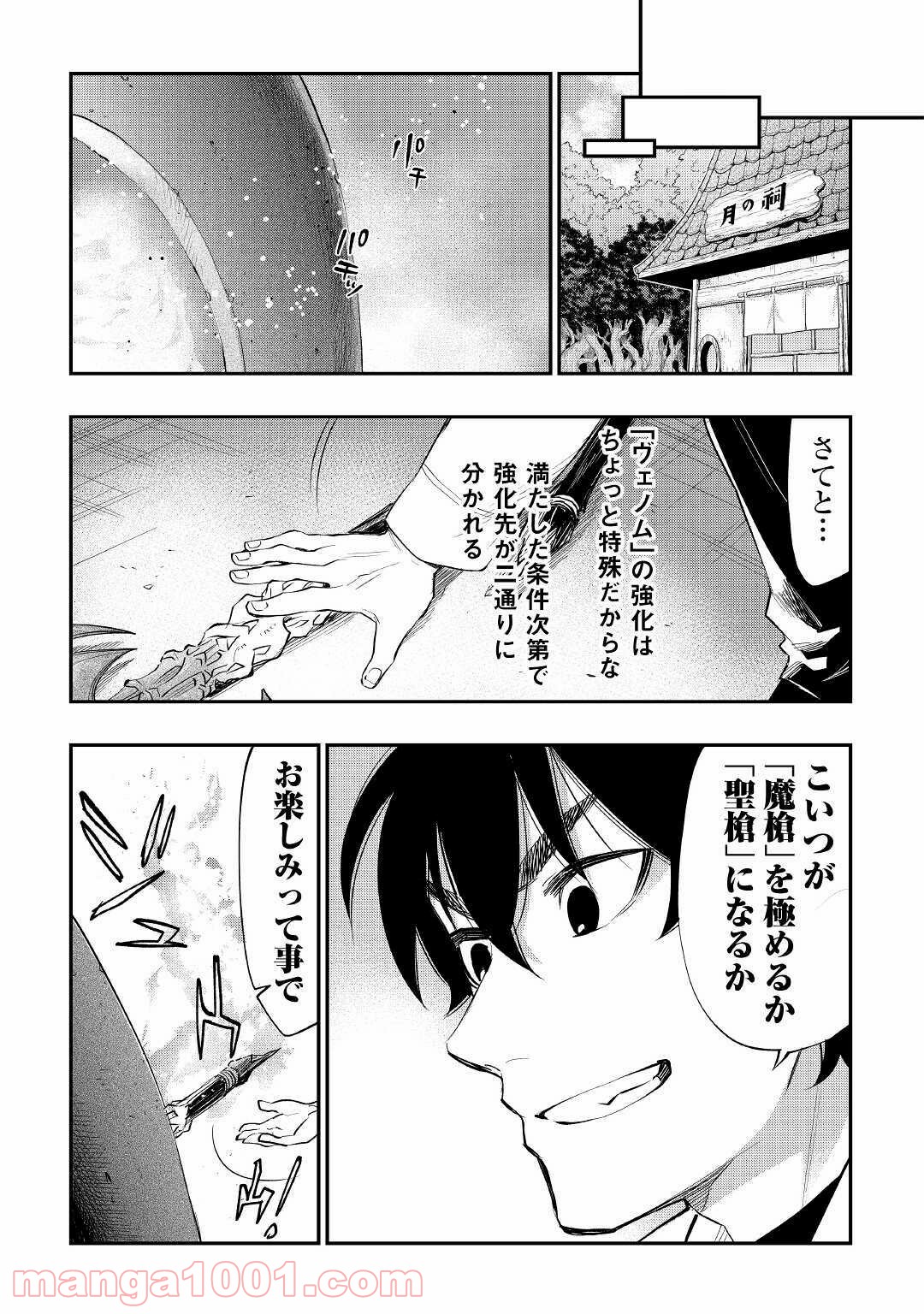 THE NEW GATE ザ・ニュー・ゲート 第66話 - Page 12