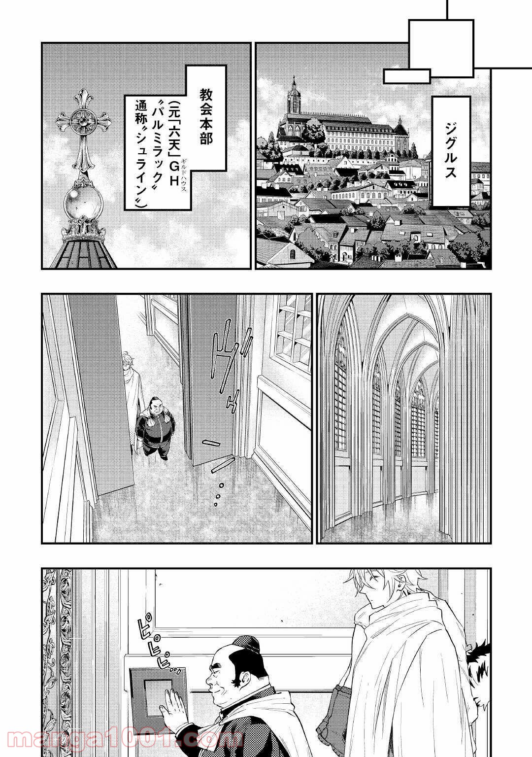 THE NEW GATE ザ・ニュー・ゲート 第67話 - Page 22