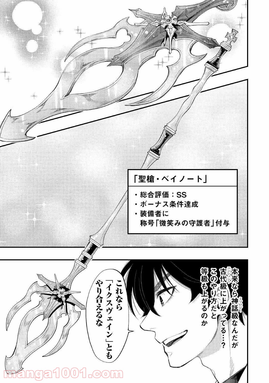 THE NEW GATE ザ・ニュー・ゲート 第66話 - Page 16