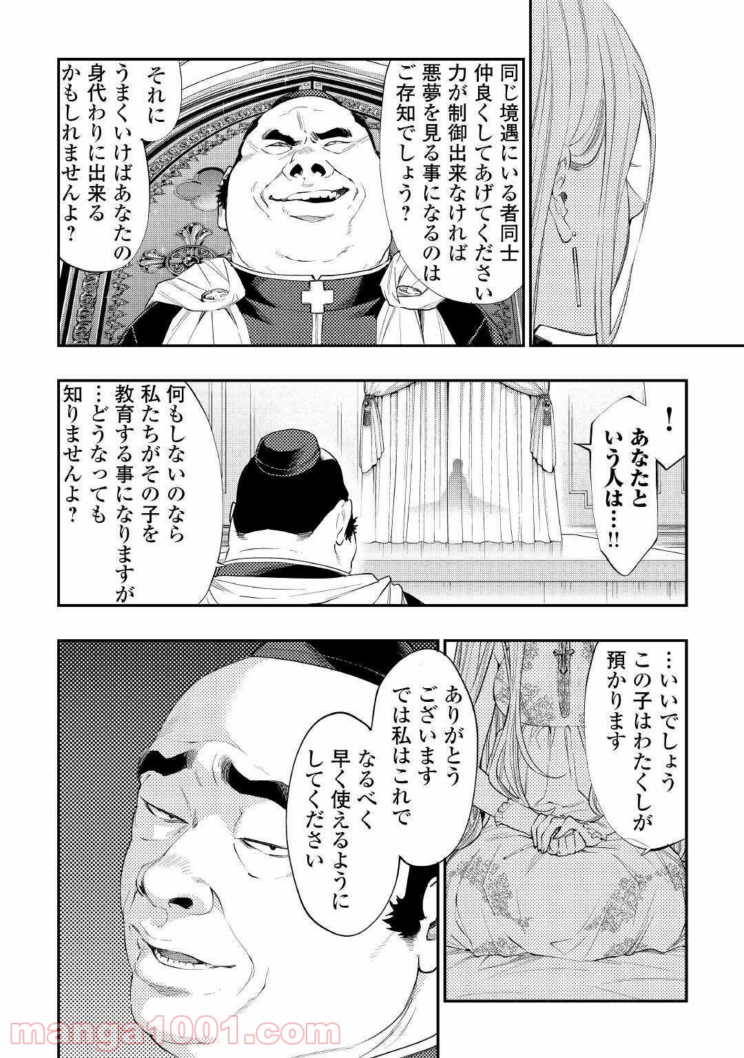THE NEW GATE ザ・ニュー・ゲート 第67話 - Page 26