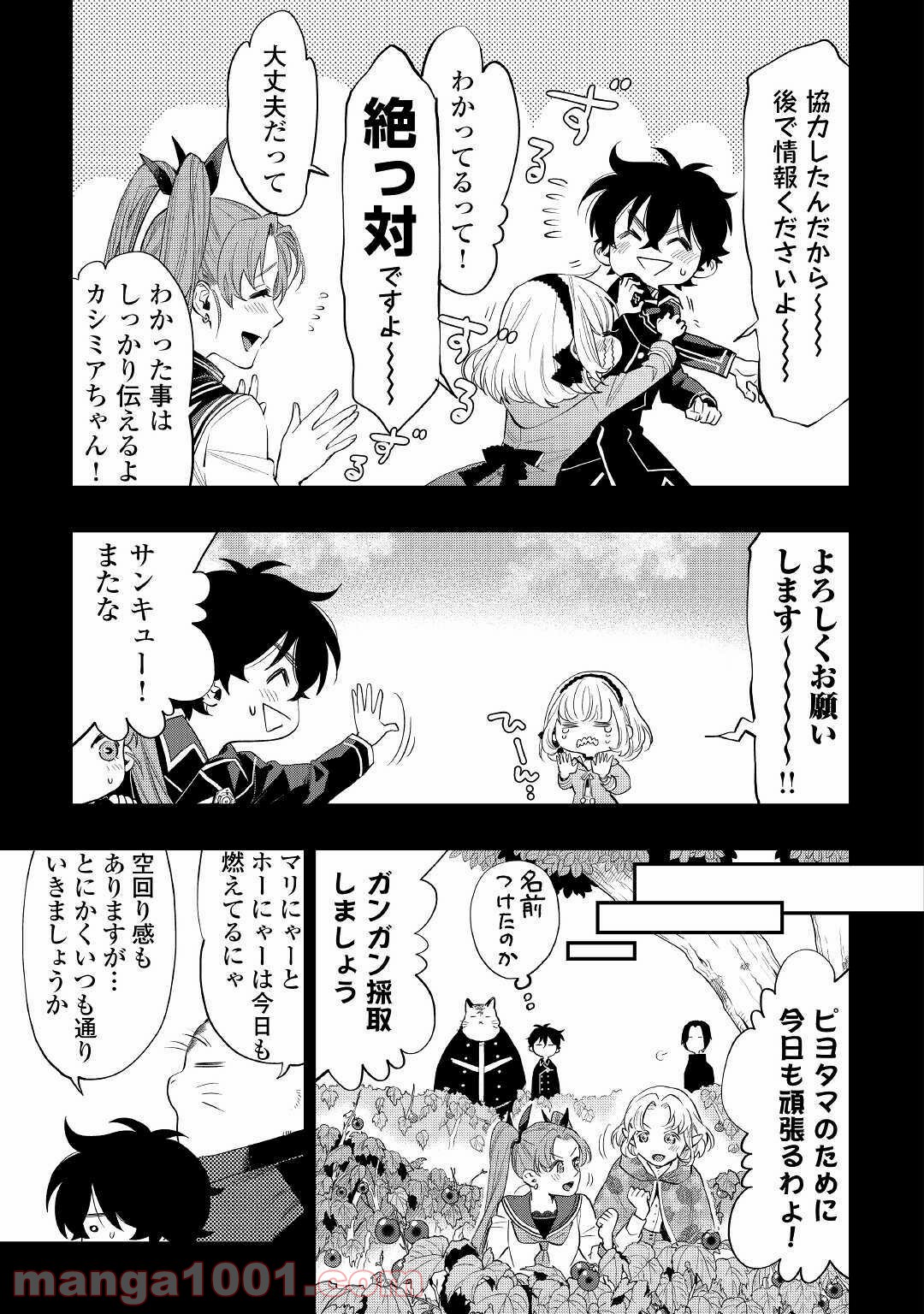 THE NEW GATE ザ・ニュー・ゲート 第63話 - Page 11